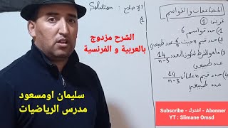 تمرين مبسط لقواسم عدد