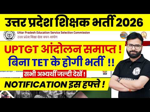 UP Teacher Vacancy 2026 | UP Teacher Notification 2026 | UP TGT New Vacancy 2026 | UP TGT 2026