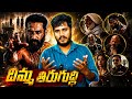 تحليل فيلم Dragon Glimpse وتفاصيله الخفية مراجعة إعلان فيلم NTR Dragon وردود الفعل العامة NTR 