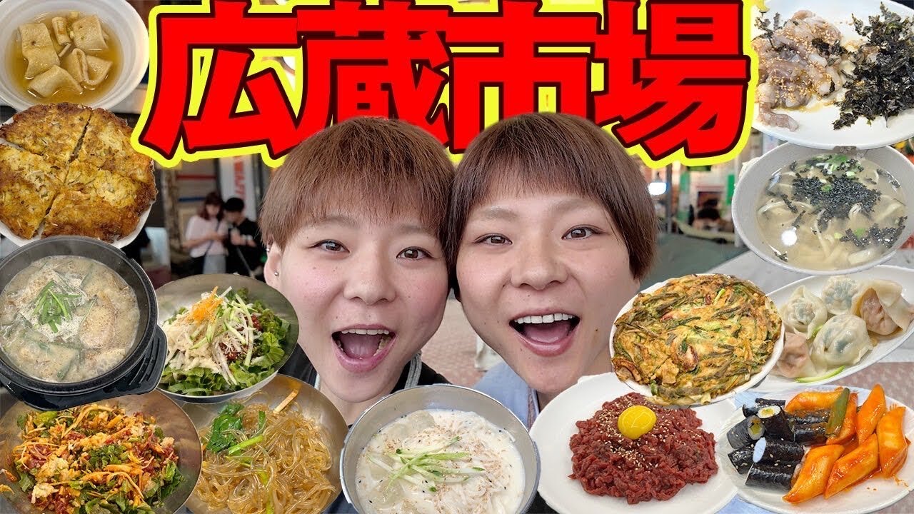 【大食い】初韓国！広蔵市場で思う存分が食べ歩き！【大胃王】【MUKBANG】