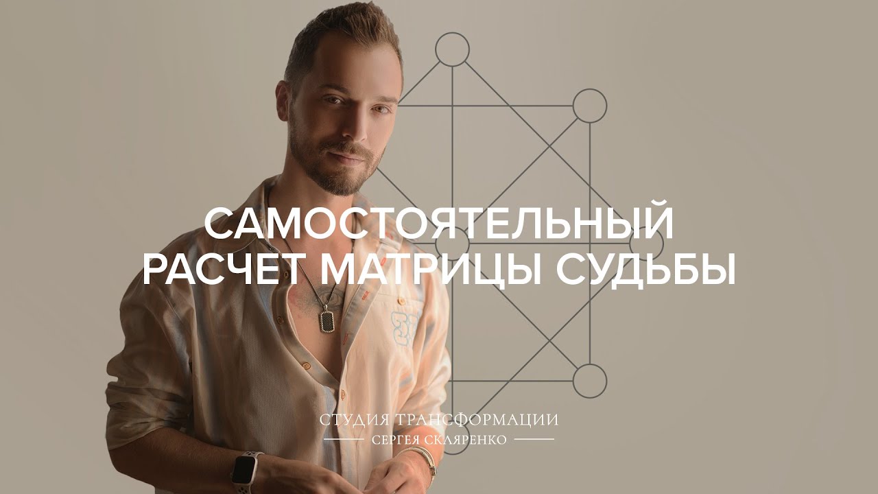 Крест судьбы рассчитать