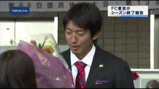 FC東京　徳永選手・権田選手がシーズン終了報告