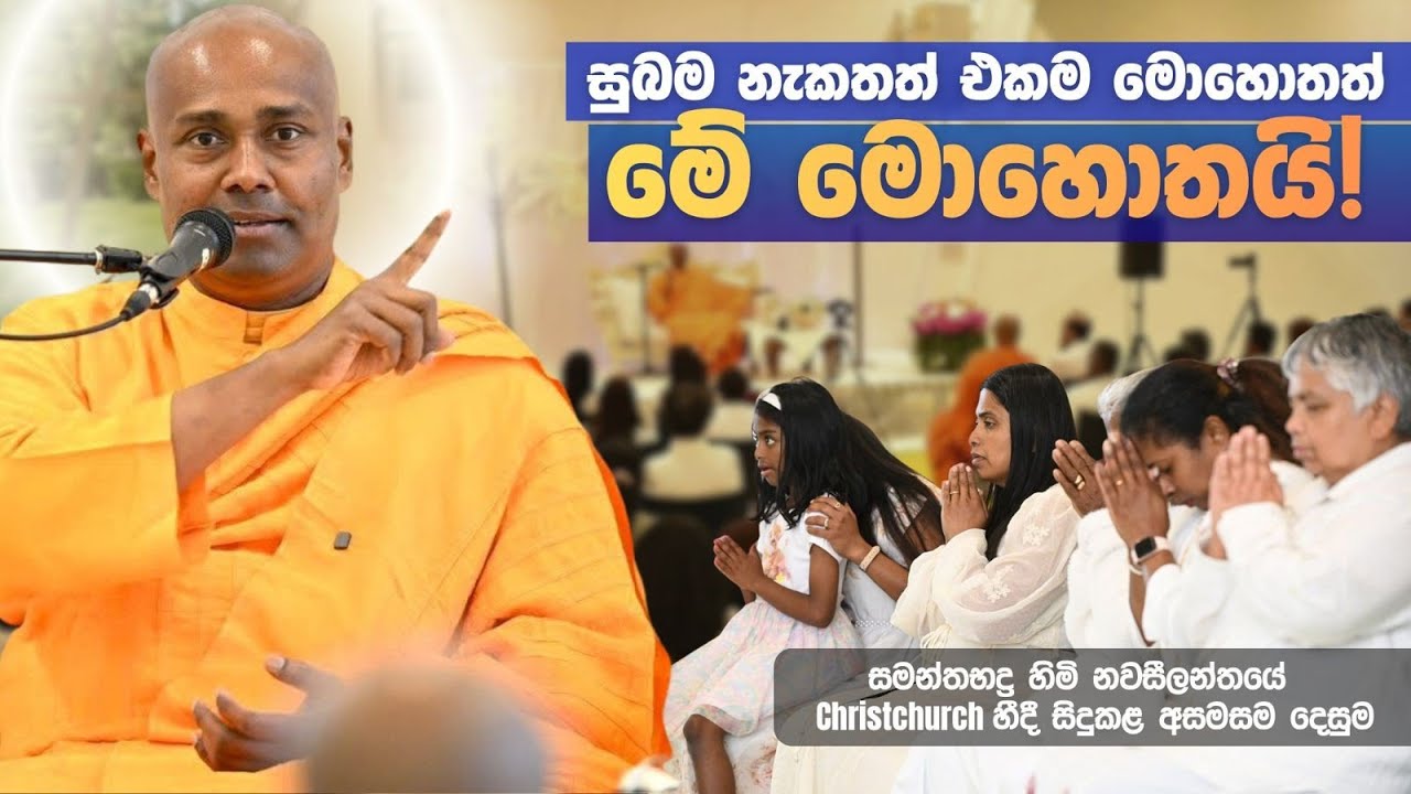 සුබම නැකතක් එකම මොහොතක් මේ මොහොතයි!
