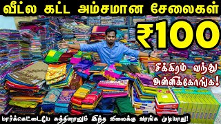 ஒரு சேலை விலையில் ஒரு கட்டு சேலை வாங்கலாம்! | Sri Thangam Silks | Erode Sarees Wholesale Market screenshot 2