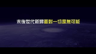 2012榮耀盼望 Vol.447 末後世代新婦面對一切是無可能