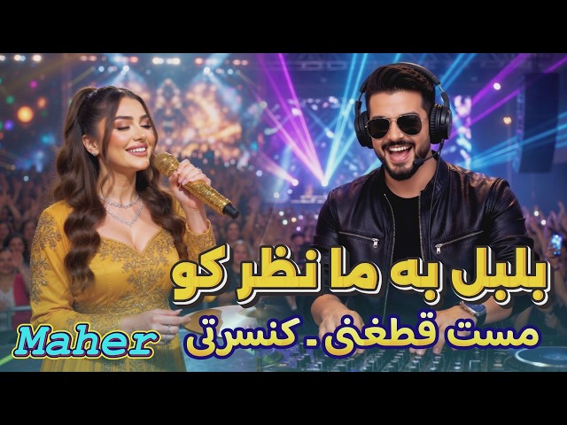 Bulbul Ba Ma Nazar Ko | Happy & Energetic Afghan Live Concert by Maher