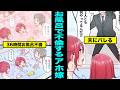 【漫画】夫の本当の正体を知らずに昼からお風呂で不倫をする嫁と娘…