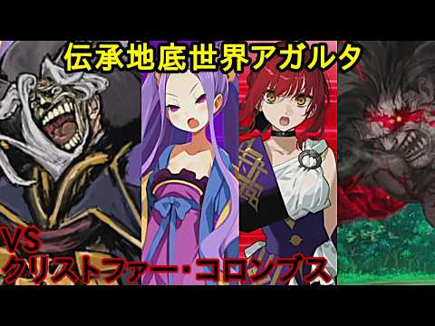 【FGO】※ネタバレ注意!元マスターが亜種特異点を攻略してみた!8【伝承地底世界アガルタ】#fgo #fategrandorder #レジスタンスのライダー