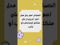 الضمائر المنفصلة 