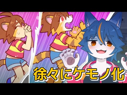 少年がケモノ化していく…これは癖…『EVOLUTALE』