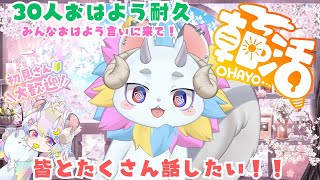 【朝活】初見さん歓迎☆！なんか寒くない？キメラはみんなに『おはよう』言いたい！【#新人vtuber】【＃きめらいぶっ】