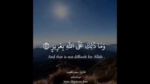 القارئ سعيد الخطيب