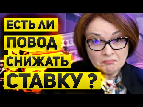 Что решит ЦБ РФ и как на это отреагирует курс рубля и экономика. Ключевая ставка ЦБ РФ и ожидания