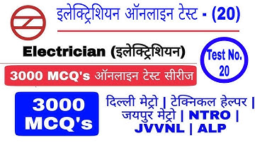 Electrician Online Test (20) || Mission Dmrc 2020 || 3000+ Questions Series Test #20 || UPPCL