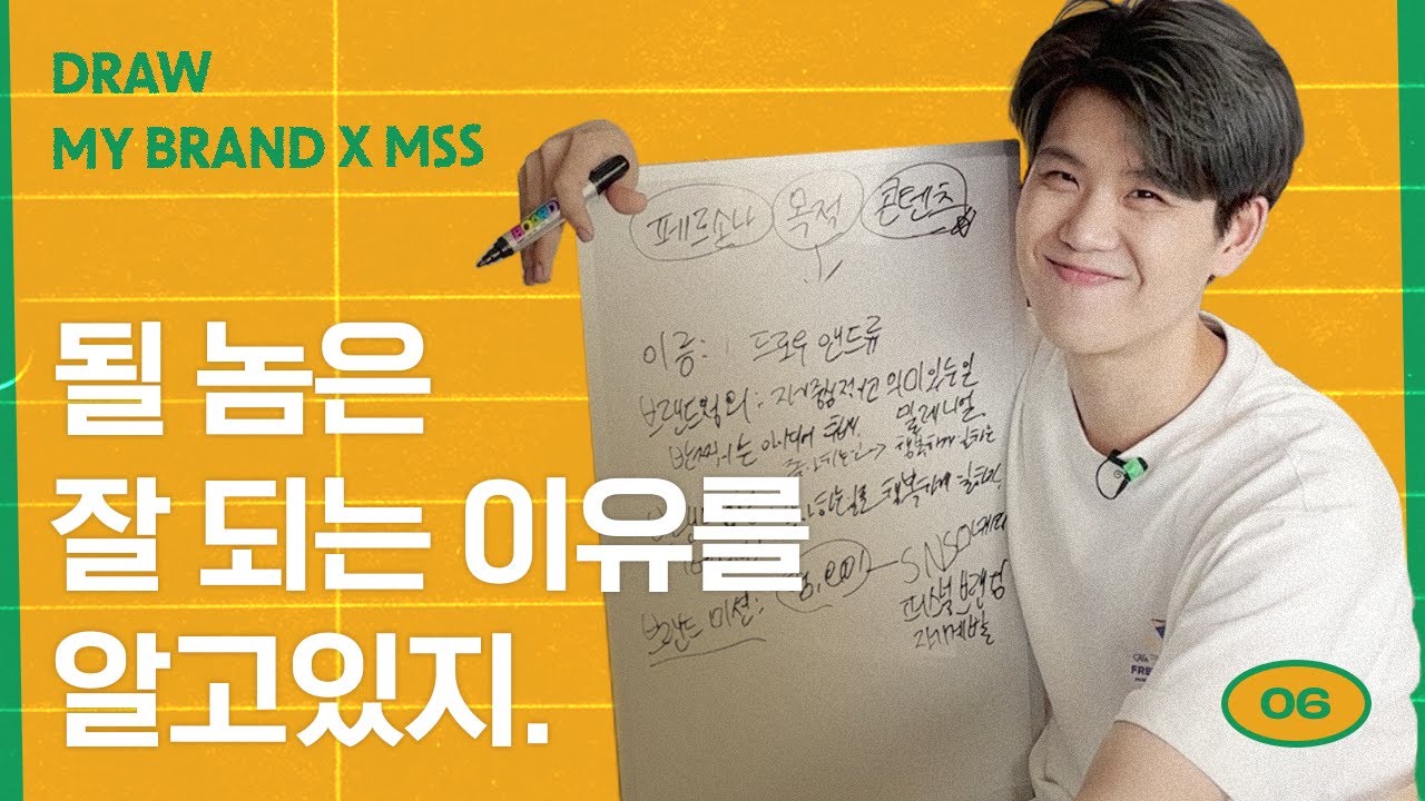 잘 되고 싶으면 잘 되는 이유를 만들면 돼. (S1 E6)