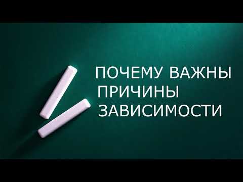 Видео: Почему причины важны?