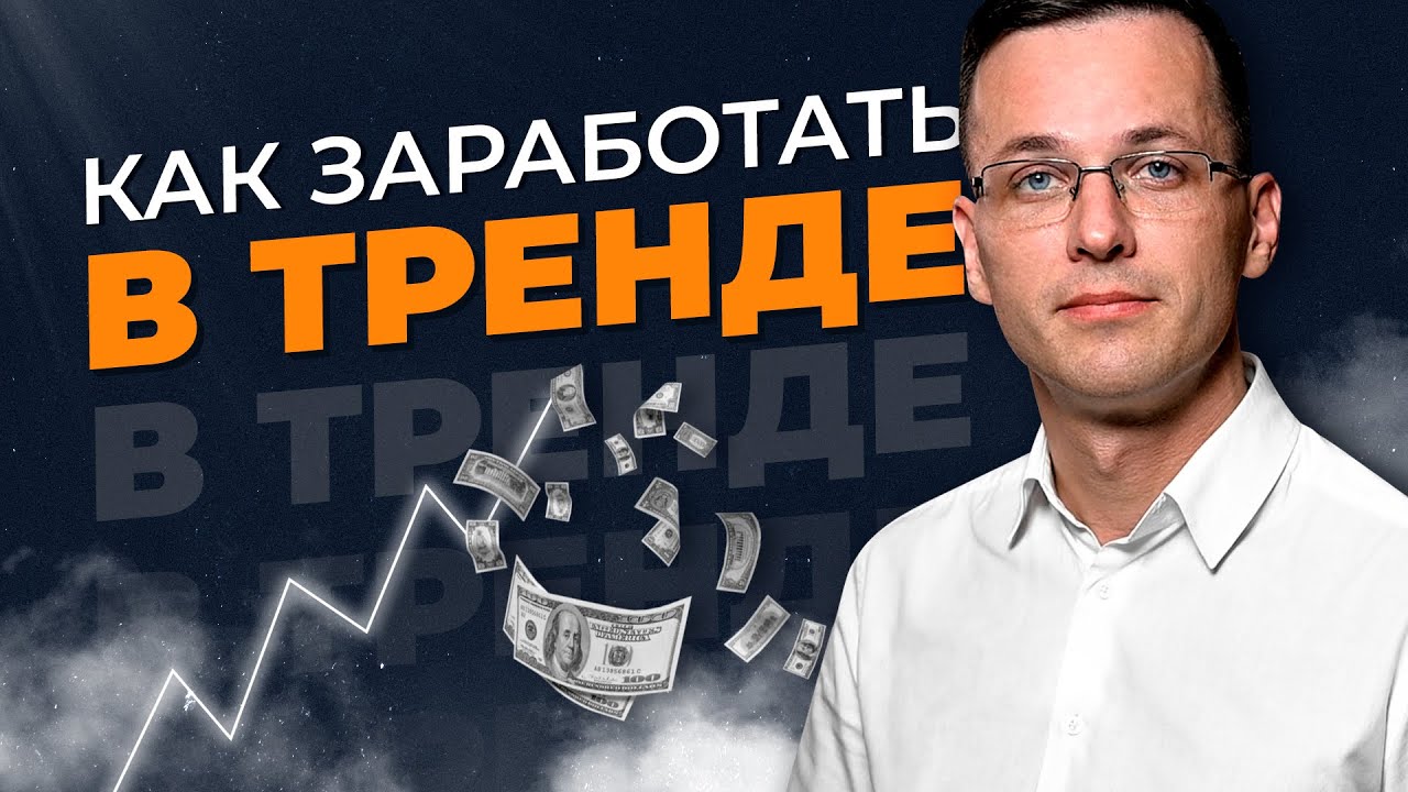 Индикаторы для работы в тренде | Пересечение скользящих средних - YouTube