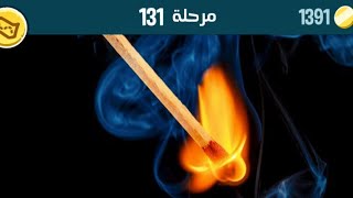 حل مرحلة ١٣١ كلمات كراش 131 kalimat krach