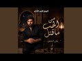 ومن الحب ما قتل 