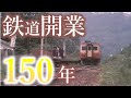 鉄道開業150年!1976年放送・札沼線物語【鉄道チャンネルHTB】