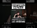 紅白で大御所に挨拶できる？#サカナクション #山口一郎