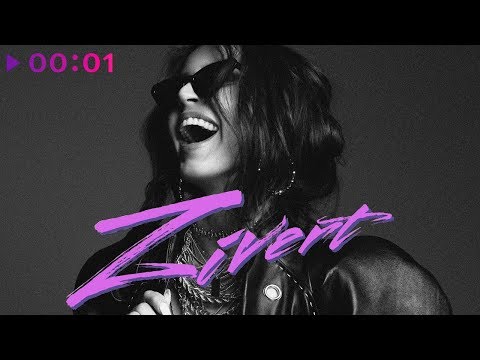 ZIVERT - Зелёные волны I Official Audio | 2018