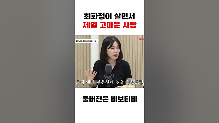 최화정이 꼽은 지금까지 살면서 제일 고마운 사람