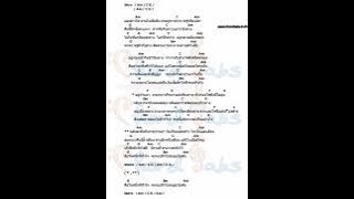 (เนื้อเพลงและคอร์ดเพลง)​ หนาวแสงนีออน ตั้กแตน​