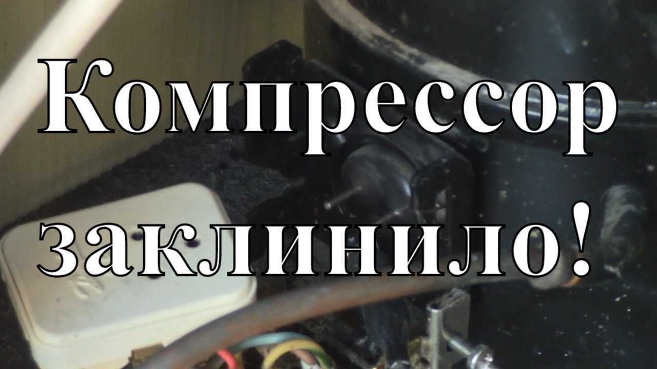 Курсы холодильщиков 11. Диагностика холодильника Индезит. Заклинил ...