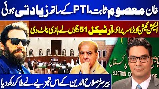 Reserve Seats Case | Cipher case Verdict - Barrister Salahuddin Analysis On Current Situation