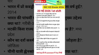 ssc gd 20 may 1st shift। ssc gd today exam analysis 2026। today SSC GD paper #sscgd2026