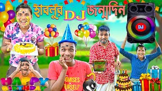 হাবলুর DJ জন্মদিন 🎂🎂 || এ কেমন জন্মদিন ? 🕯️🕯️ || Birthday Bangla Comedy 🎈🎈 || HabluGoblu Comedy