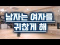 남자는여자를귀찮게해 장윤정버전 트로트안무 트로트댄스 이지방송댄스 몸풀이댄스 다이어트댄스 Dietdance Dance 칠리쌤