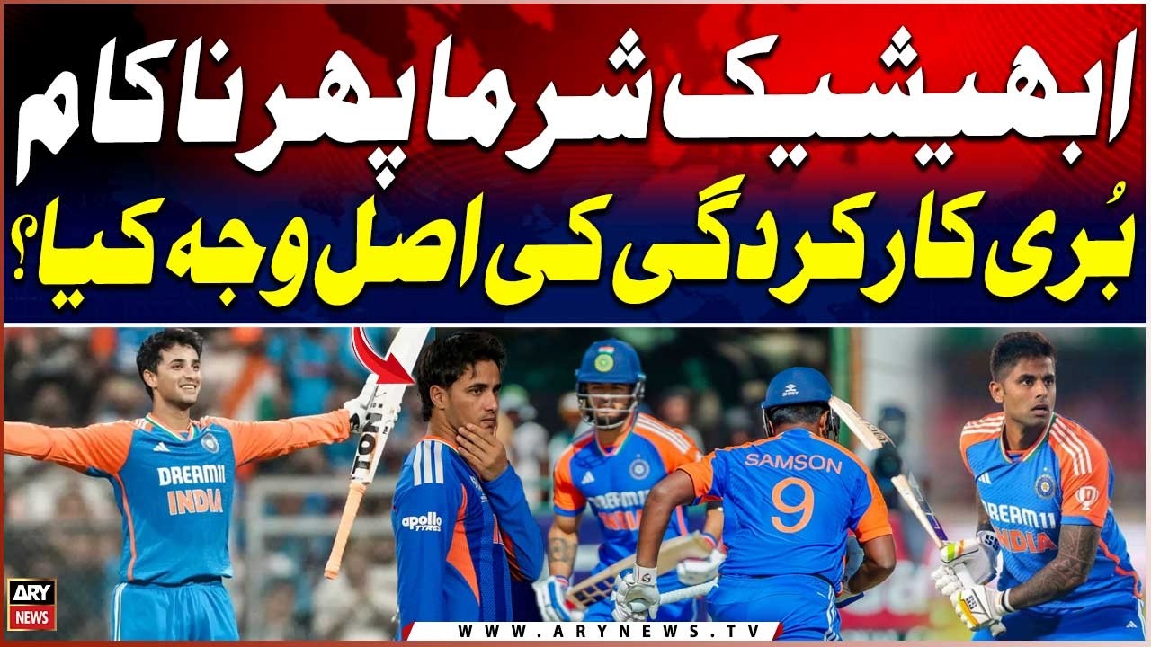 India vs England: Abhishek Sharma flops yet again | Basit Ali, Kamran Akmal's Reaction