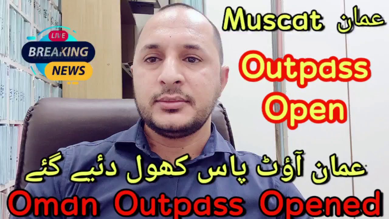 Oman Outpass Opened | عمان آؤٹ پاس کھول دئیے گئے