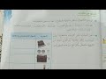 حل صفحة 25 أتحقق من تعلماتي درس التغذية الكهربائية السنة الخامسة ابتدائي 