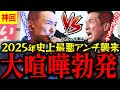 【放送事故レベル】※こんな山本太郎見たことがない…山本太郎はなぜブチギレたのか?類を見ないほどのアンチの正体は?衝撃のラスト【れいわ新選組 山本太郎 国会 】