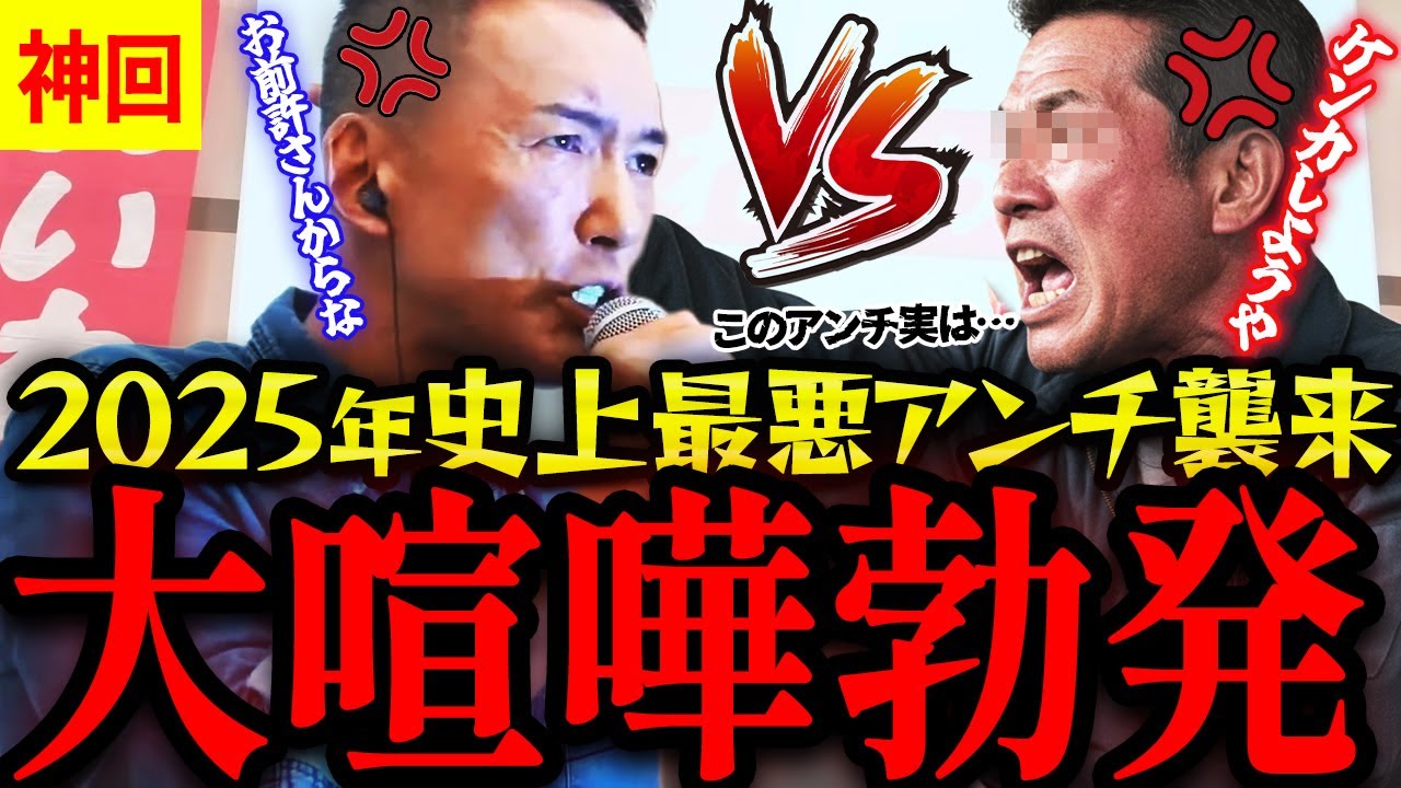 【放送事故レベル】※こんな山本太郎見たことがない…山本太郎はなぜブチギレたのか？類を見ないほどのアンチの正体は？衝撃のラスト【れいわ新選組 山本太郎  国会 】
