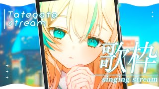 【 #夕方歌枠 】初見さん30人に出会いたい♩帰宅や作業のおともにどうぞ ✦ KARAOKE #shorts 【 惑世いと┆#新人Vtuber 】