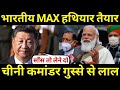 MAX से चीन इतना परेशान कयो