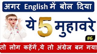 मुहावरे जो दिल जीत ले | Most usable Proverbs   Proverbs Hindi to English | (Class -6) screenshot 4