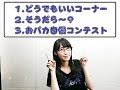 松井恵理子のにじらじっ!第47回 2017.10.4