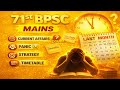 71 bpsc mains 2025 last one month strategy | current affairs mains | #71stbpsc #bpscmains |#71bpsc 