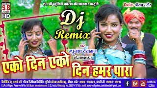 Ako Din Ako Din Hamar Para | Dj Remix | Raghunath Devagan | New Chhattisgarhi Geet | SB 2023