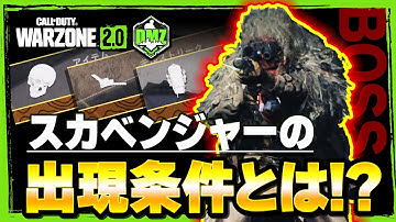 【MW2】新ボス！スカベンジャーの出現条件とは！？【WARZONE2】【DMZ】【Call of Duty】【ゆきちGAMES】