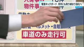 電動キックボードの取り締まり強化へ　警視庁が方針