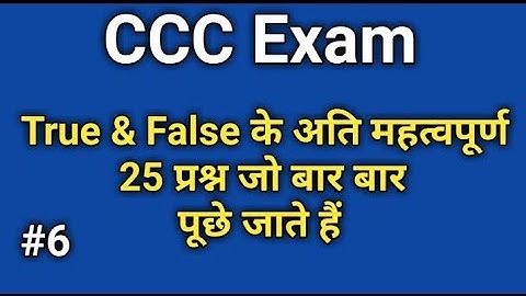 CCC True and False Questions and Answers | ccc computer course in hindi