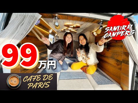 ロンドンのカフェをイメージしたタウンエースのキャンピングカー｜SAMURAI CAMPERSのカフェドパリ
