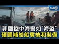 南海中菲衝突