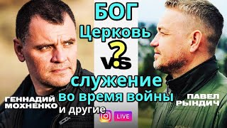 В Какого Христа мы верим и Какого ждём? Церковь Молитва, общение украинского и российского пастора.